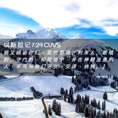 Picture 02 - 以 斯 拉 记 7:24 CUVS - 我 又 晓 谕 你 们 ， 至 於 祭 司 、 - Bible Verse Picture