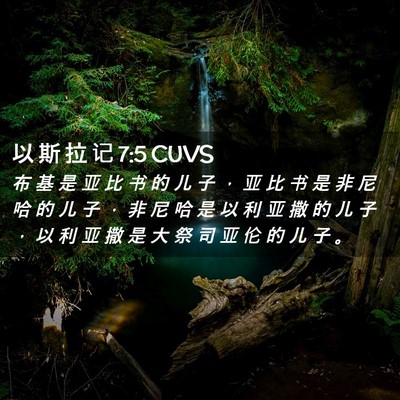 Picture 02 - 以 斯 拉 记 7:5 CUVS - 布 基 是 亚 比 书 的 儿 子 ， 亚 比 - Bible Verse Picture
