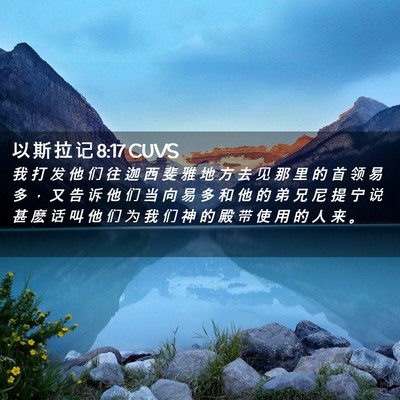Picture 02 - 以 斯 拉 记 8:17 CUVS - 我 打 发 他 们 往 迦 西 斐 雅 地 方 - Bible Verse Picture