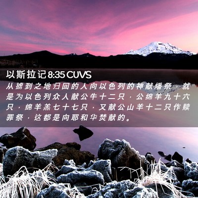 Picture 02 - 以 斯 拉 记 8:35 CUVS - 从 掳 到 之 地 归 回 的 人 向 以 色 - Bible Verse Picture