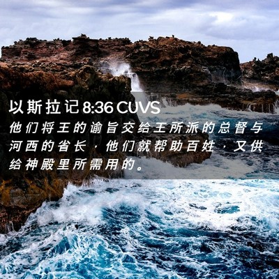 Picture 02 - 以 斯 拉 记 8:36 CUVS - 他 们 将 王 的 谕 旨 交 给 王 所 派 - Bible Verse Picture