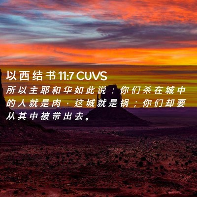 Picture 02 - 以 西 结 书 11:7 CUVS - 所 以 主 耶 和 华 如 此 说 ： 你 们 - Bible Verse Picture