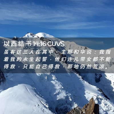Picture 02 - 以 西 结 书 14:16 CUVS - 虽 有 这 三 人 在 其 中 ， 主 耶 和 - Bible Verse Picture