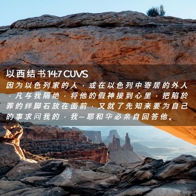 Picture 02 - 以 西 结 书 14:7 CUVS - 因 为 以 色 列 家 的 人 ， 或 在 以 - Bible Verse Picture
