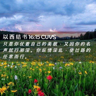 Picture 02 - 以 西 结 书 16:15 CUVS - 只 是 你 仗 着 自 己 的 美 貌 ， 又 - Bible Verse Picture
