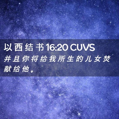 Picture 02 - 以 西 结 书 16:20 CUVS - 并 且 你 将 给 我 所 生 的 儿 女 焚 - Bible Verse Picture