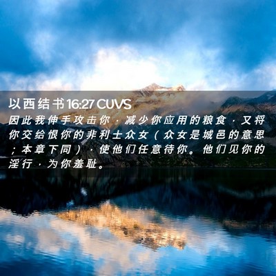 Picture 02 - 以 西 结 书 16:27 CUVS - 因 此 我 伸 手 攻 击 你 ， 减 少 你 - Bible Verse Picture