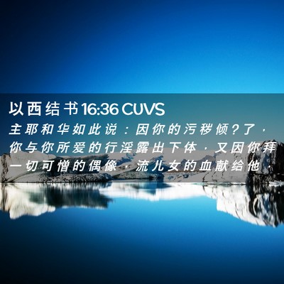 Picture 02 - 以 西 结 书 16:36 CUVS - 主 耶 和 华 如 此 说 ： 因 你 的 污 - Bible Verse Picture