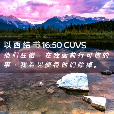 Picture 02 - 以 西 结 书 16:50 CUVS - 他 们 狂 傲 ， 在 我 面 前 行 可 憎 - Bible Verse Picture