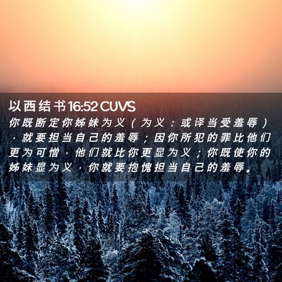 Picture 02 - 以 西 结 书 16:52 CUVS - 你 既 断 定 你 姊 妹 为 义 （ 为 义 - Bible Verse Picture