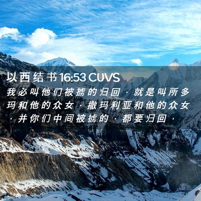 Picture 02 - 以 西 结 书 16:53 CUVS - 我 必 叫 他 们 被 掳 的 归 回 ， 就 - Bible Verse Picture
