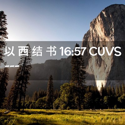 Picture 02 - 以 西 结 书 16:57 CUVS -  - Bible Verse Picture