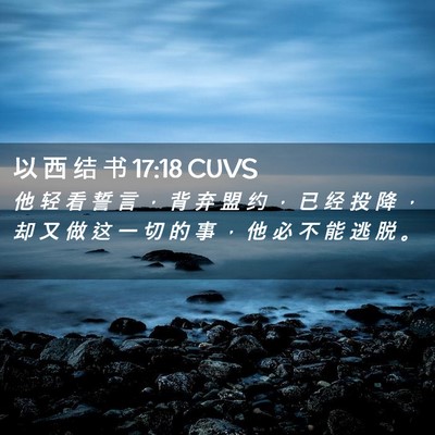 Picture 02 - 以 西 结 书 17:18 CUVS - 他 轻 看 誓 言 ， 背 弃 盟 约 ， 已 - Bible Verse Picture