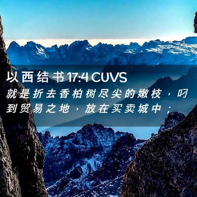 Picture 02 - 以 西 结 书 17:4 CUVS - 就 是 折 去 香 柏 树 尽 尖 的 嫩 枝 - Bible Verse Picture