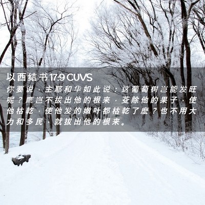 Picture 02 - 以 西 结 书 17:9 CUVS - 你 要 说 ， 主 耶 和 华 如 此 说 ： - Bible Verse Picture