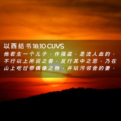 Picture 02 - 以 西 结 书 18:10 CUVS - 他 若 生 一 个 儿 子 ， 作 强 盗 ， - Bible Verse Picture