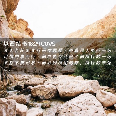 Picture 02 - 以 西 结 书 18:24 CUVS - 义 人 若 转 离 义 行 而 作 罪 孽 ， - Bible Verse Picture