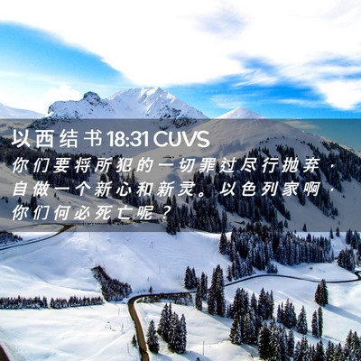 Picture 02 - 以 西 结 书 18:31 CUVS - 你 们 要 将 所 犯 的 一 切 罪 过 尽 - Bible Verse Picture