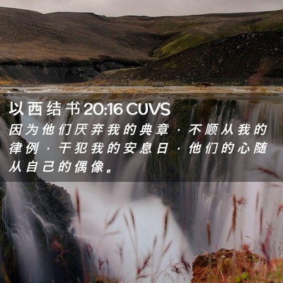 Picture 02 - 以 西 结 书 20:16 CUVS - 因 为 他 们 厌 弃 我 的 典 章 ， 不 - Bible Verse Picture