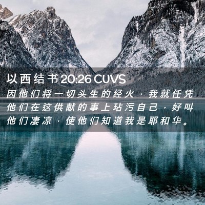 Picture 02 - 以 西 结 书 20:26 CUVS - 因 他 们 将 一 切 头 生 的 经 火 ， - Bible Verse Picture