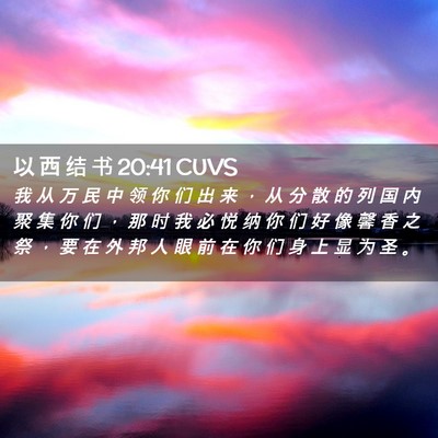 Picture 02 - 以 西 结 书 20:41 CUVS - 我 从 万 民 中 领 你 们 出 来 ， 从 - Bible Verse Picture