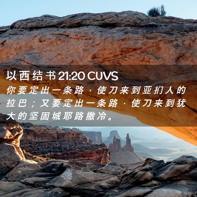 Picture 02 - 以 西 结 书 21:20 CUVS - 你 要 定 出 一 条 路 ， 使 刀 来 到 - Bible Verse Picture