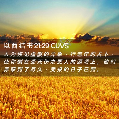 Picture 02 - 以 西 结 书 21:29 CUVS - 人 为 你 见 虚 假 的 异 象 ， 行 谎 - Bible Verse Picture