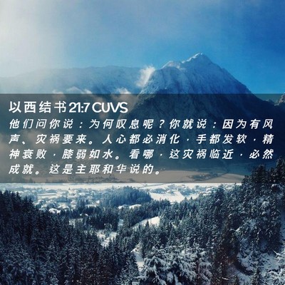 Picture 02 - 以 西 结 书 21:7 CUVS - 他 们 问 你 说 ： 为 何 叹 息 呢 ？ - Bible Verse Picture