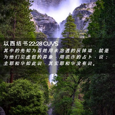 Picture 02 - 以 西 结 书 22:28 CUVS - 其 中 的 先 知 为 百 姓 用 未 泡 透 - Bible Verse Picture