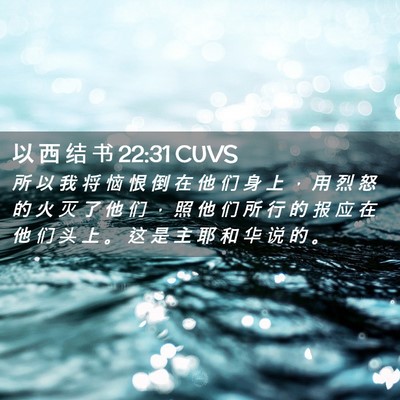 Picture 02 - 以 西 结 书 22:31 CUVS - 所 以 我 将 恼 恨 倒 在 他 们 身 上 - Bible Verse Picture