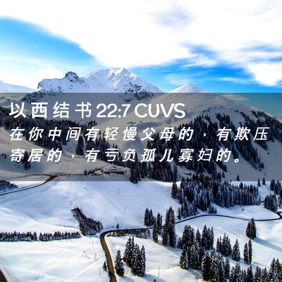 Picture 02 - 以 西 结 书 22:7 CUVS - 在 你 中 间 有 轻 慢 父 母 的 ， 有 - Bible Verse Picture