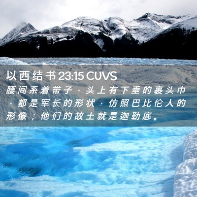 Picture 02 - 以 西 结 书 23:15 CUVS - 腰 间 系 着 带 子 ， 头 上 有 下 垂 - Bible Verse Picture