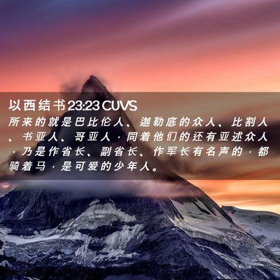 Picture 02 - 以 西 结 书 23:23 CUVS - 所 来 的 就 是 巴 比 伦 人 、 迦 勒 - Bible Verse Picture