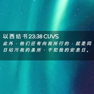 Picture 02 - 以 西 结 书 23:38 CUVS - 此 外 ， 他 们 还 有 向 我 所 行 的 - Bible Verse Picture