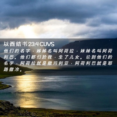 Picture 02 - 以 西 结 书 23:4 CUVS - 他 们 的 名 字 ， 姊 姊 名 叫 阿 荷 - Bible Verse Picture