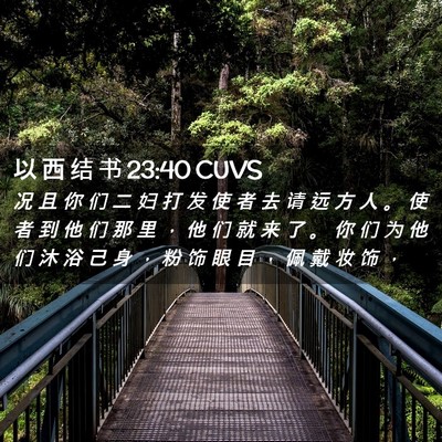 Picture 02 - 以 西 结 书 23:40 CUVS - 况 且 你 们 二 妇 打 发 使 者 去 请 - Bible Verse Picture