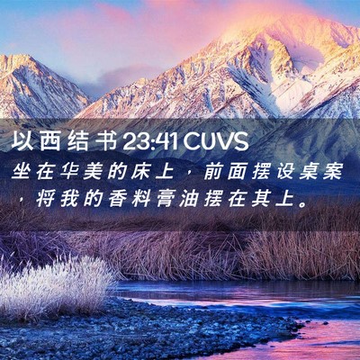 Picture 02 - 以 西 结 书 23:41 CUVS - 坐 在 华 美 的 床 上 ， 前 面 摆 设 - Bible Verse Picture