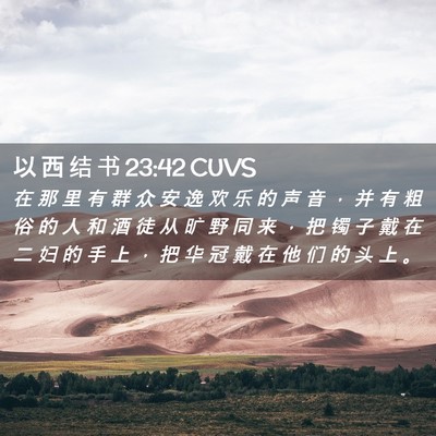 Picture 02 - 以 西 结 书 23:42 CUVS - 在 那 里 有 群 众 安 逸 欢 乐 的 声 - Bible Verse Picture