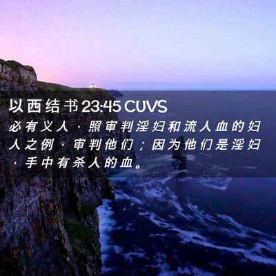 Picture 02 - 以 西 结 书 23:45 CUVS - 必 有 义 人 ， 照 审 判 淫 妇 和 流 - Bible Verse Picture