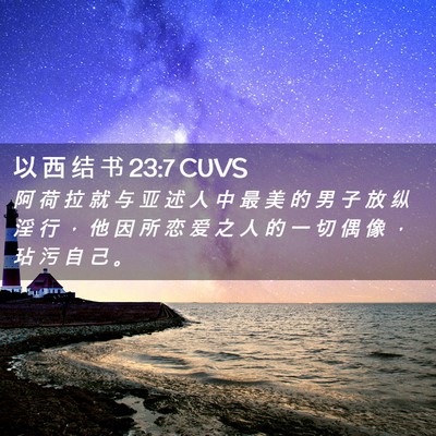 Picture 02 - 以 西 结 书 23:7 CUVS - 阿 荷 拉 就 与 亚 述 人 中 最 美 的 - Bible Verse Picture