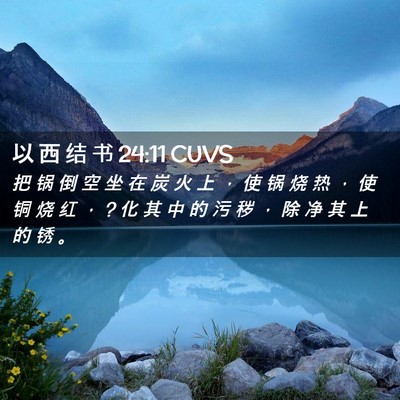 Picture 02 - 以 西 结 书 24:11 CUVS - 把 锅 倒 空 坐 在 炭 火 上 ， 使 锅 - Bible Verse Picture