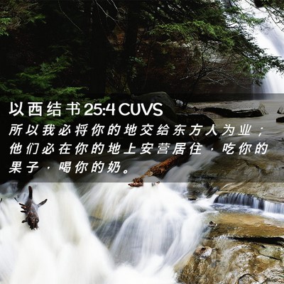 Picture 02 - 以 西 结 书 25:4 CUVS - 所 以 我 必 将 你 的 地 交 给 东 方 - Bible Verse Picture