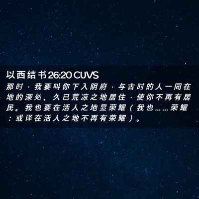 Picture 02 - 以 西 结 书 26:20 CUVS - 那 时 ， 我 要 叫 你 下 入 阴 府 ， - Bible Verse Picture
