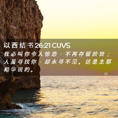 Picture 02 - 以 西 结 书 26:21 CUVS - 我 必 叫 你 令 人 惊 恐 ， 不 再 存 - Bible Verse Picture