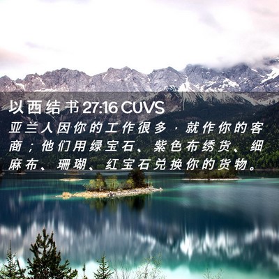 Picture 02 - 以 西 结 书 27:16 CUVS - 亚 兰 人 因 你 的 工 作 很 多 ， 就 - Bible Verse Picture