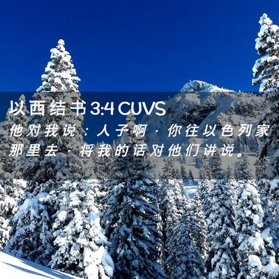 Picture 02 - 以 西 结 书 3:4 CUVS - 他 对 我 说 ： 人 子 啊 ， 你 往 以 - Bible Verse Picture