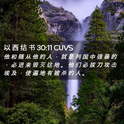 Picture 02 - 以 西 结 书 30:11 CUVS - 他 和 随 从 他 的 人 ， 就 是 列 国 - Bible Verse Picture