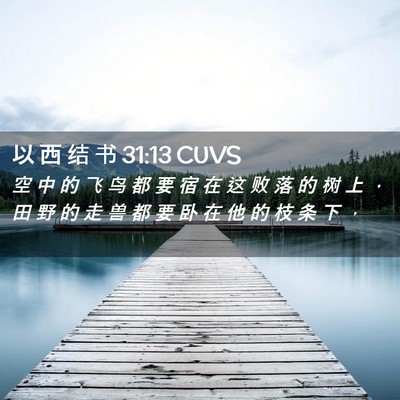 Picture 02 - 以 西 结 书 31:13 CUVS - 空 中 的 飞 鸟 都 要 宿 在 这 败 落 - Bible Verse Picture