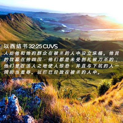 Picture 02 - 以 西 结 书 32:25 CUVS - 人 给 他 和 他 的 群 众 在 被 杀 的 - Bible Verse Picture