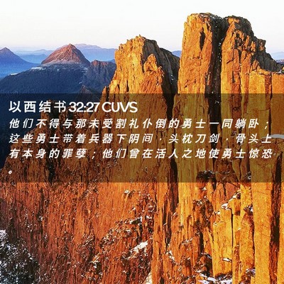 Picture 02 - 以 西 结 书 32:27 CUVS - 他 们 不 得 与 那 未 受 割 礼 仆 倒 - Bible Verse Picture